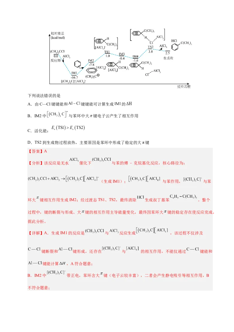 《化学二模模拟卷01（新高考通用14+4）（全解全析）_高考一二三轮复习_化学_2026年-化学高考专项复习_2026年高考第一二三次模拟考试化学-G181_高考化学第二次模拟卷26套_2026版》第7页预览