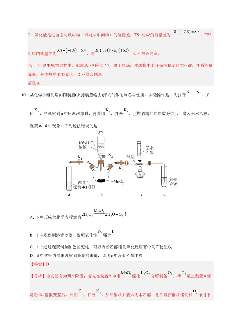 《化学二模模拟卷01（新高考通用14+4）（全解全析）_高考一二三轮复习_化学_2026年-化学高考专项复习_2026年高考第一二三次模拟考试化学-G181_高考化学第二次模拟卷26套_2026版》第8页预览