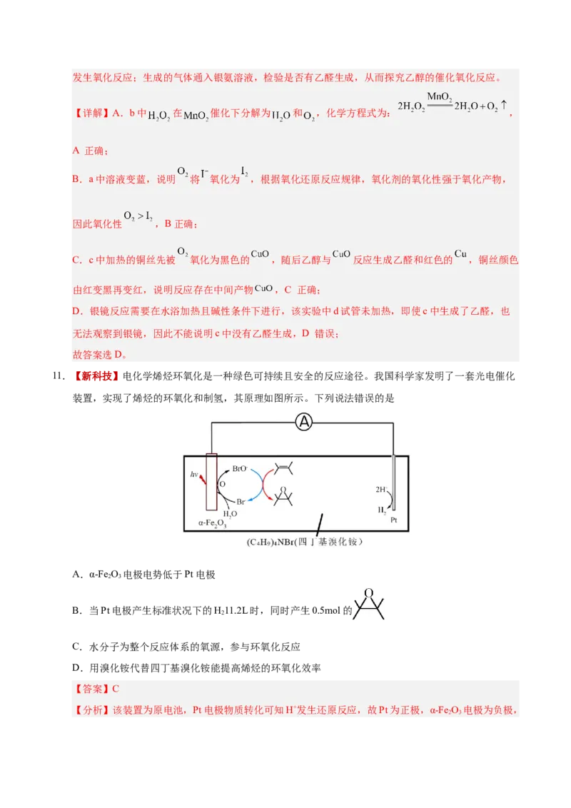 《化学二模模拟卷01（新高考通用14+4）（全解全析）_高考一二三轮复习_化学_2026年-化学高考专项复习_2026年高考第一二三次模拟考试化学-G181_高考化学第二次模拟卷26套_2026版》第9页预览