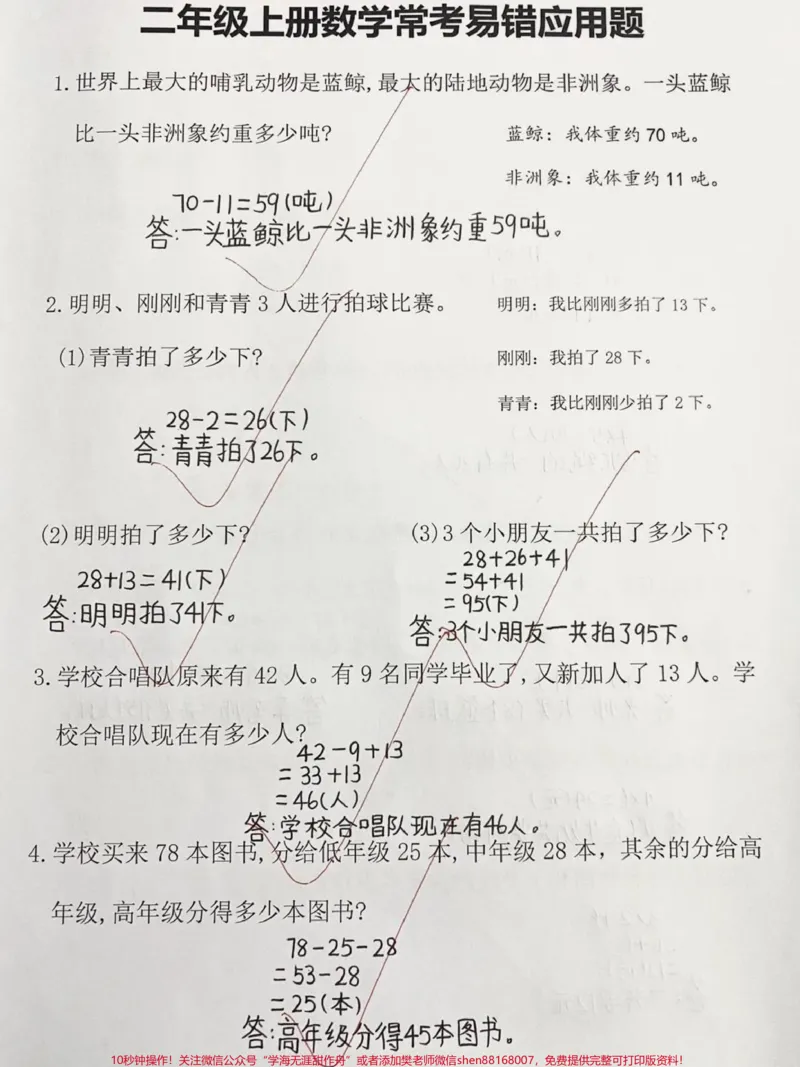 《#小学试卷分享#学霸秘籍#学习辅导资料#期中测试卷》第1页预览