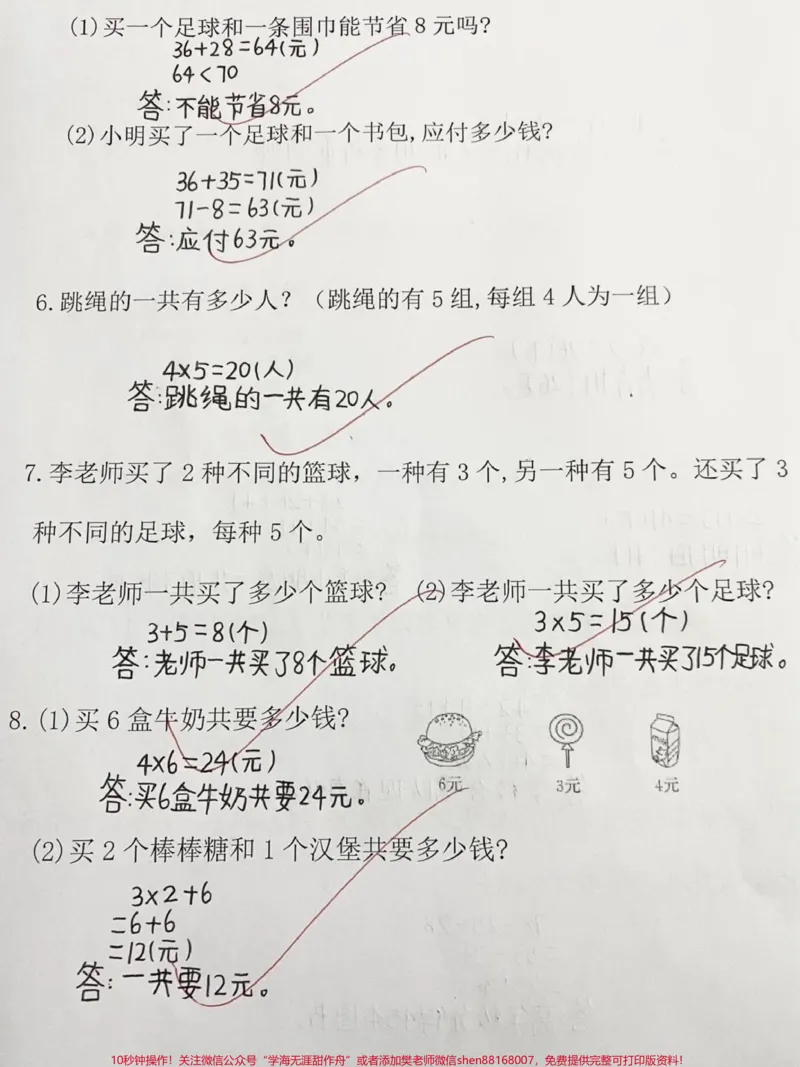 《#小学试卷分享#学霸秘籍#学习辅导资料#期中测试卷》第2页预览