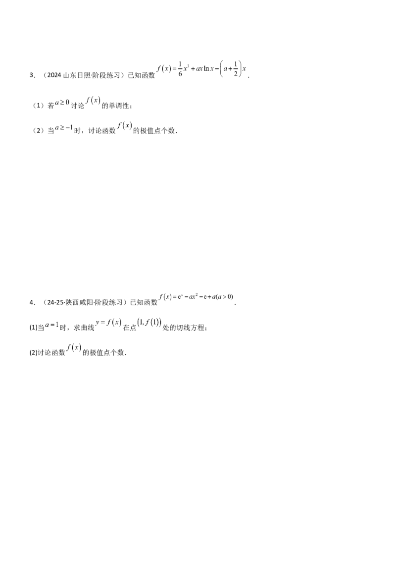 《3.4导数的综合应用（精练）（题组版）（学生版）_高考一二三轮复习_数学_2026年_2026年高考数学一轮复习一隅三反（新高考新题型）-G88_资料_2026版》第2页预览
