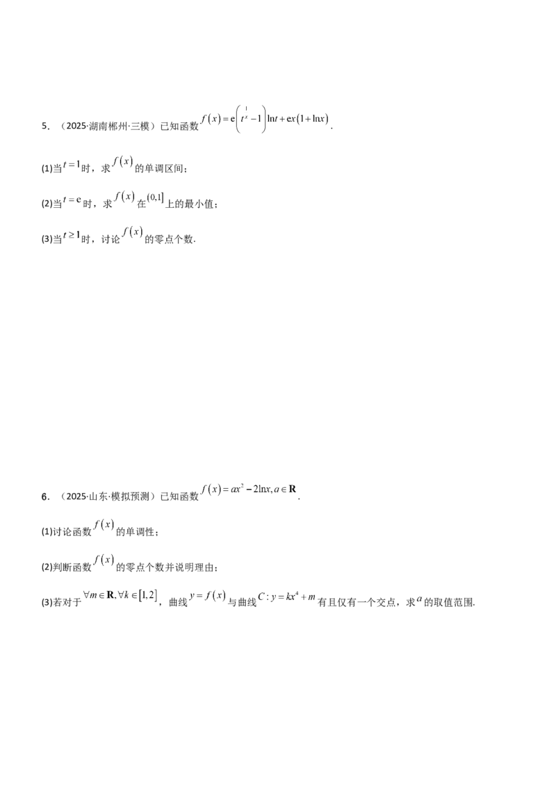 《3.4导数的综合应用（精练）（题组版）（学生版）_高考一二三轮复习_数学_2026年_2026年高考数学一轮复习一隅三反（新高考新题型）-G88_资料_2026版》第3页预览