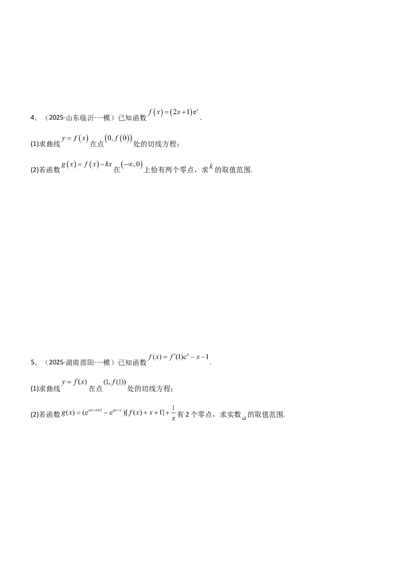 《3.4导数的综合应用（精练）（题组版）（学生版）_高考一二三轮复习_数学_2026年_2026年高考数学一轮复习一隅三反（新高考新题型）-G88_资料_2026版》第6页预览