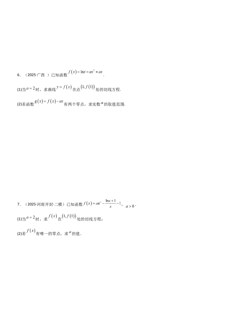 《3.4导数的综合应用（精练）（题组版）（学生版）_高考一二三轮复习_数学_2026年_2026年高考数学一轮复习一隅三反（新高考新题型）-G88_资料_2026版》第7页预览