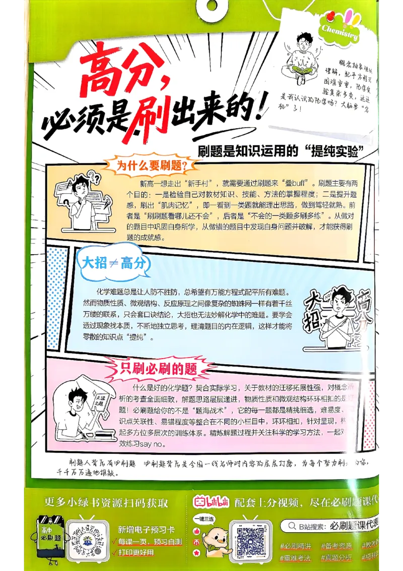 《必刷题必修一化学_2027高中必刷题_必刷题2027_2027高一高二必刷题_化学_2027高中必刷题化学（必修一人教）》第2页预览