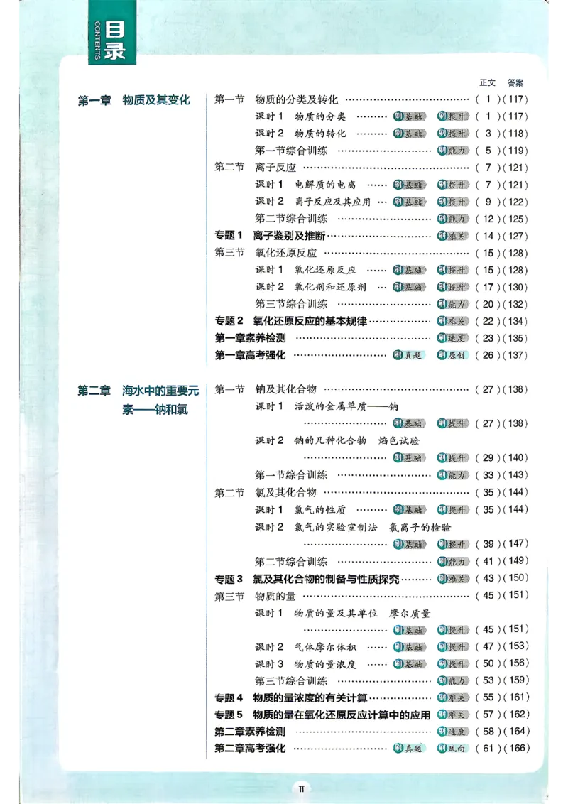 《必刷题必修一化学_2027高中必刷题_必刷题2027_2027高一高二必刷题_化学_2027高中必刷题化学（必修一人教）》第4页预览