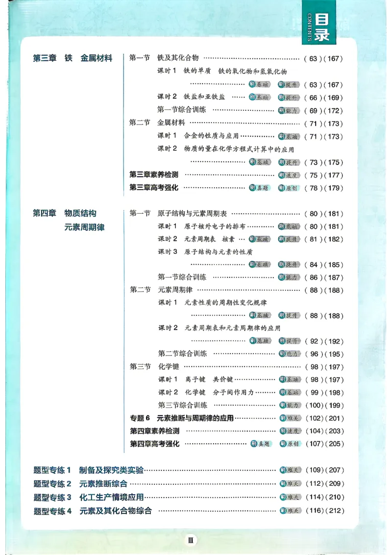 《必刷题必修一化学_2027高中必刷题_必刷题2027_2027高一高二必刷题_化学_2027高中必刷题化学（必修一人教）》第5页预览