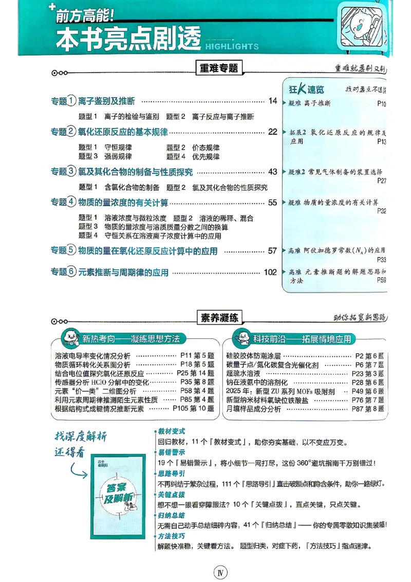 《必刷题必修一化学_2027高中必刷题_必刷题2027_2027高一高二必刷题_化学_2027高中必刷题化学（必修一人教）》第6页预览