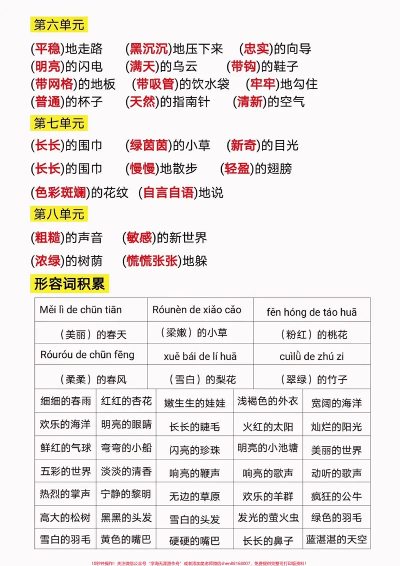 《二年级语文下册期末复习词语搭配形容词。二年级语文下册期末复习期末必考词语搭配形容词量词#期末复习#期末必考#二年级#二年级语文下册#关注我持续更新小学知识》第3页预览