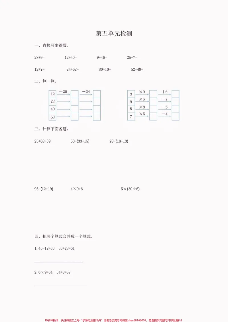 《二年级数学下册第五单元检测卷。二年级数学下册第五单元检测卷#第五单元#第五单元测试卷#二年级#二年级数学下册#家长收藏孩子受益_最新小学1-9年级各科+幼升小+综合类学习资源汇总包》第2页预览