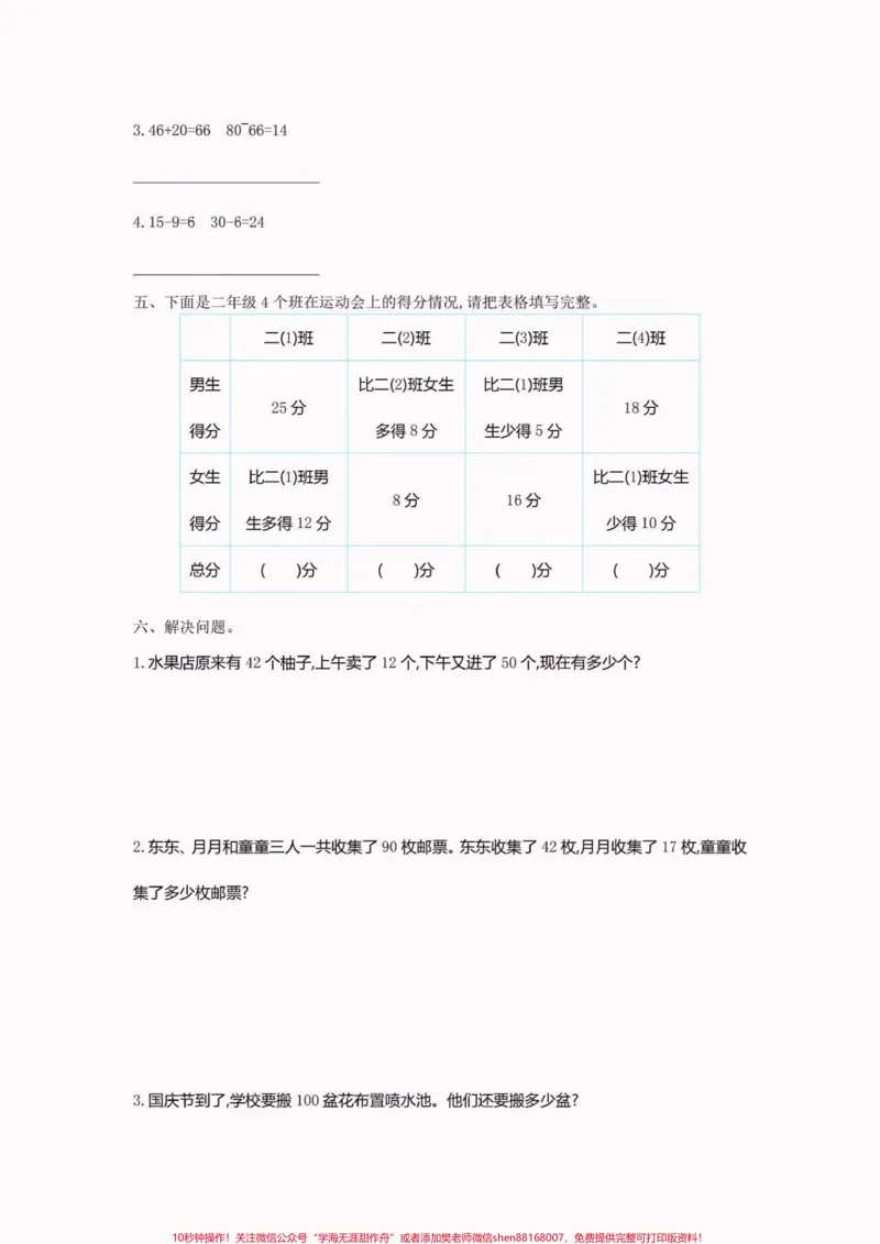 《二年级数学下册第五单元检测卷。二年级数学下册第五单元检测卷#第五单元#第五单元测试卷#二年级#二年级数学下册#家长收藏孩子受益_最新小学1-9年级各科+幼升小+综合类学习资源汇总包》第3页预览