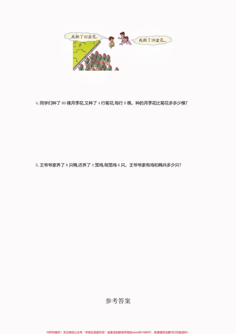 《二年级数学下册第五单元检测卷。二年级数学下册第五单元检测卷#第五单元#第五单元测试卷#二年级#二年级数学下册#家长收藏孩子受益_最新小学1-9年级各科+幼升小+综合类学习资源汇总包》第4页预览