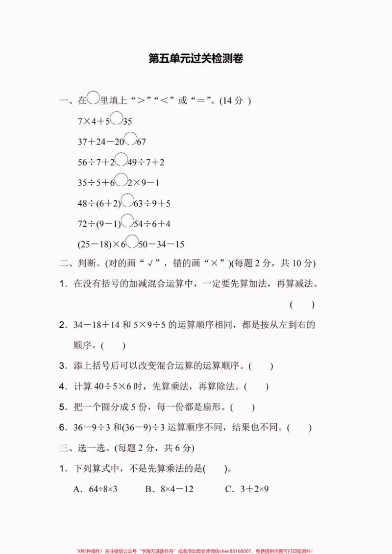 《二年级数学下册第五单元检测卷。二年级数学下册第五单元检测卷#第五单元#第五单元测试卷#二年级#二年级数学下册#家长收藏孩子受益_最新小学1-9年级各科+幼升小+综合类学习资源汇总包》第6页预览