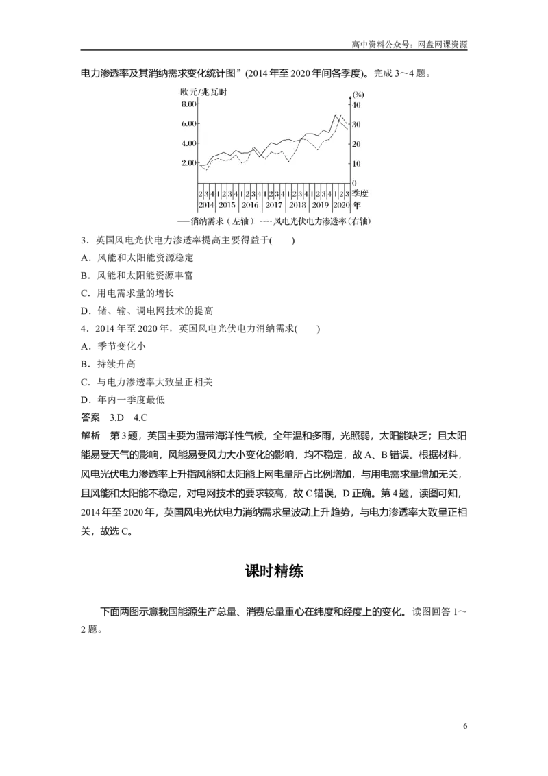 《2024年高考地理一轮复习（新人教版）第4部分　第2章　课时71　中国的能源安全_初高中资料库_高中资料库（转存避免链接过期失效）_高中地理》第6页预览