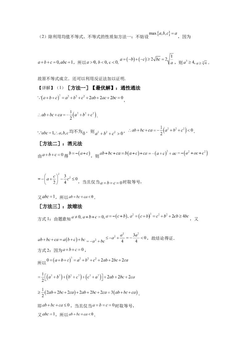 《第12题均值不等式与不等式综合问题（一题多变）-教师版_高考一二三轮复习_数学_2026年_2026年高三数学一轮复习之一题多变系列讲义-G401_资料》第6页预览