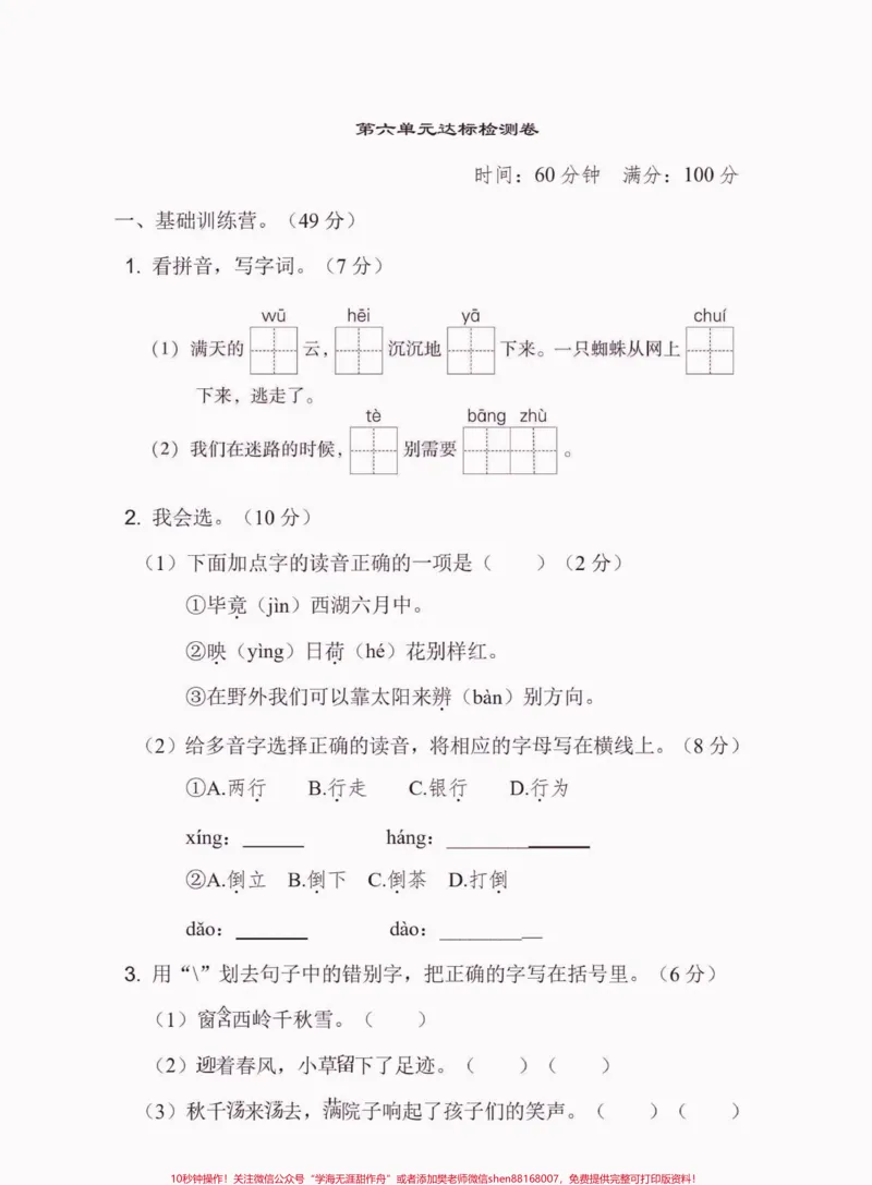 《二年级语文下册第六单元达标检测卷。二年级语文下册第六单元达标检测卷#二年级#二年级语文#二年级语文下册#第六单元#家长收藏孩子受益_二年级一线老师整理版资源(全网独家)》第2页预览