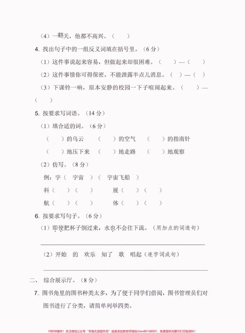 《二年级语文下册第六单元达标检测卷。二年级语文下册第六单元达标检测卷#二年级#二年级语文#二年级语文下册#第六单元#家长收藏孩子受益_二年级一线老师整理版资源(全网独家)》第3页预览