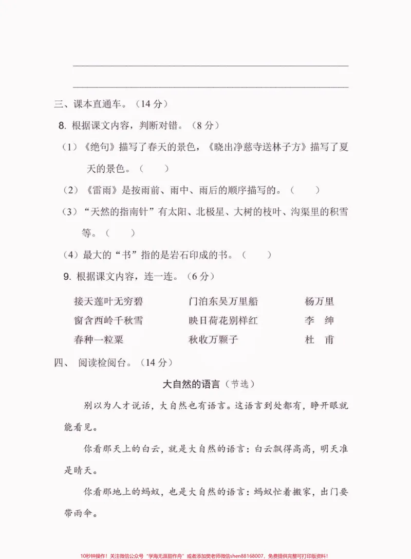 《二年级语文下册第六单元达标检测卷。二年级语文下册第六单元达标检测卷#二年级#二年级语文#二年级语文下册#第六单元#家长收藏孩子受益_二年级一线老师整理版资源(全网独家)》第4页预览