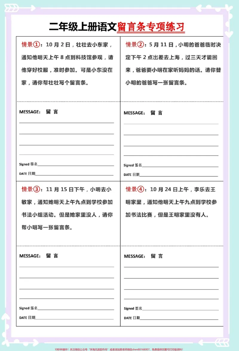 《二年级上册语文第四单元留言条专项练习。#二年级上册语文#二年级#留言条专项训练#留言条#二年级语文上册》第2页预览