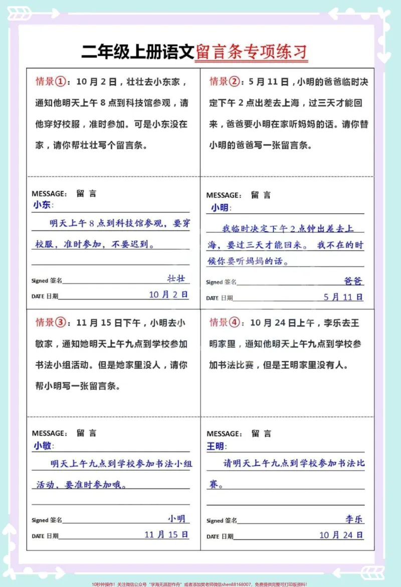 《二年级上册语文第四单元留言条专项练习。#二年级上册语文#二年级#留言条专项训练#留言条#二年级语文上册》第3页预览