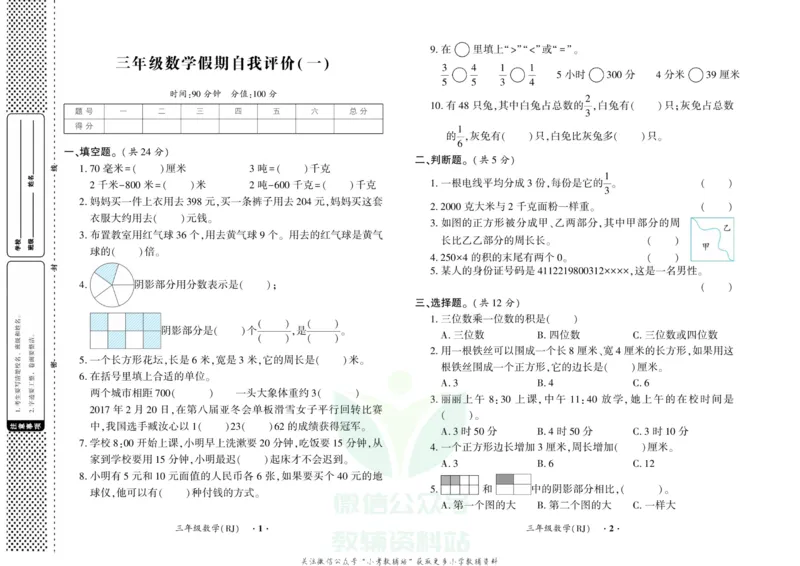 《快乐寒假自主课堂三年级数学人教版试卷_07.小学语文、英语、数学专区_小学寒假教辅汇总_1~6年级快乐寒假·自主课堂》第1页预览