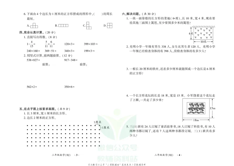 《快乐寒假自主课堂三年级数学人教版试卷_07.小学语文、英语、数学专区_小学寒假教辅汇总_1~6年级快乐寒假·自主课堂》第2页预览