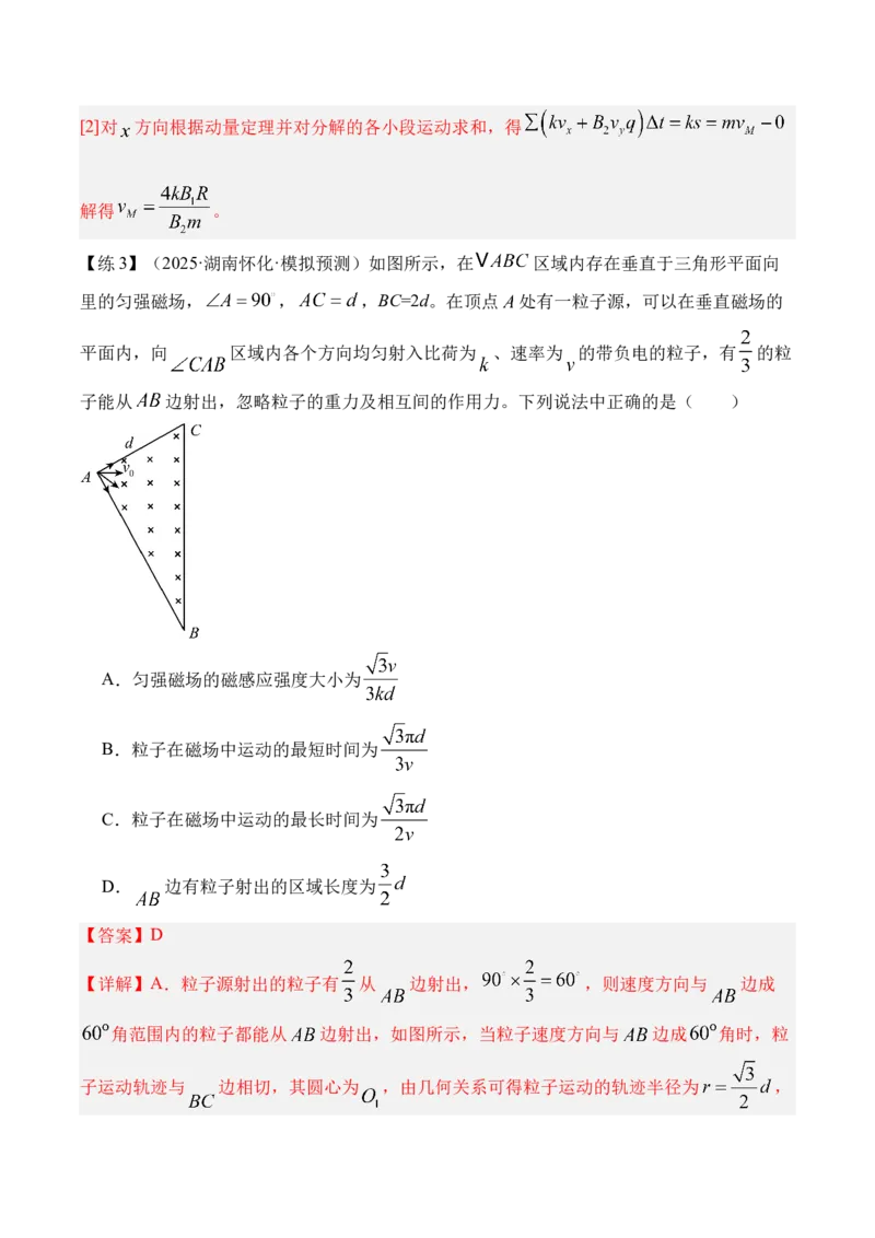 《专题30带电粒子在匀强磁场中运动-（精讲）高考母题一题三练（教师版）_高考一二三轮复习_物理_2026年-物理高考专项复习_2026年高考物理复习高考母题一题三练-G433_资料》第10页预览