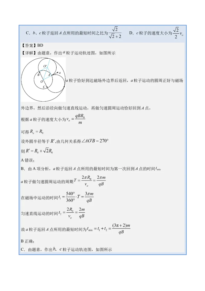 《专题30带电粒子在匀强磁场中运动-（精讲）高考母题一题三练（教师版）_高考一二三轮复习_物理_2026年-物理高考专项复习_2026年高考物理复习高考母题一题三练-G433_资料》第4页预览