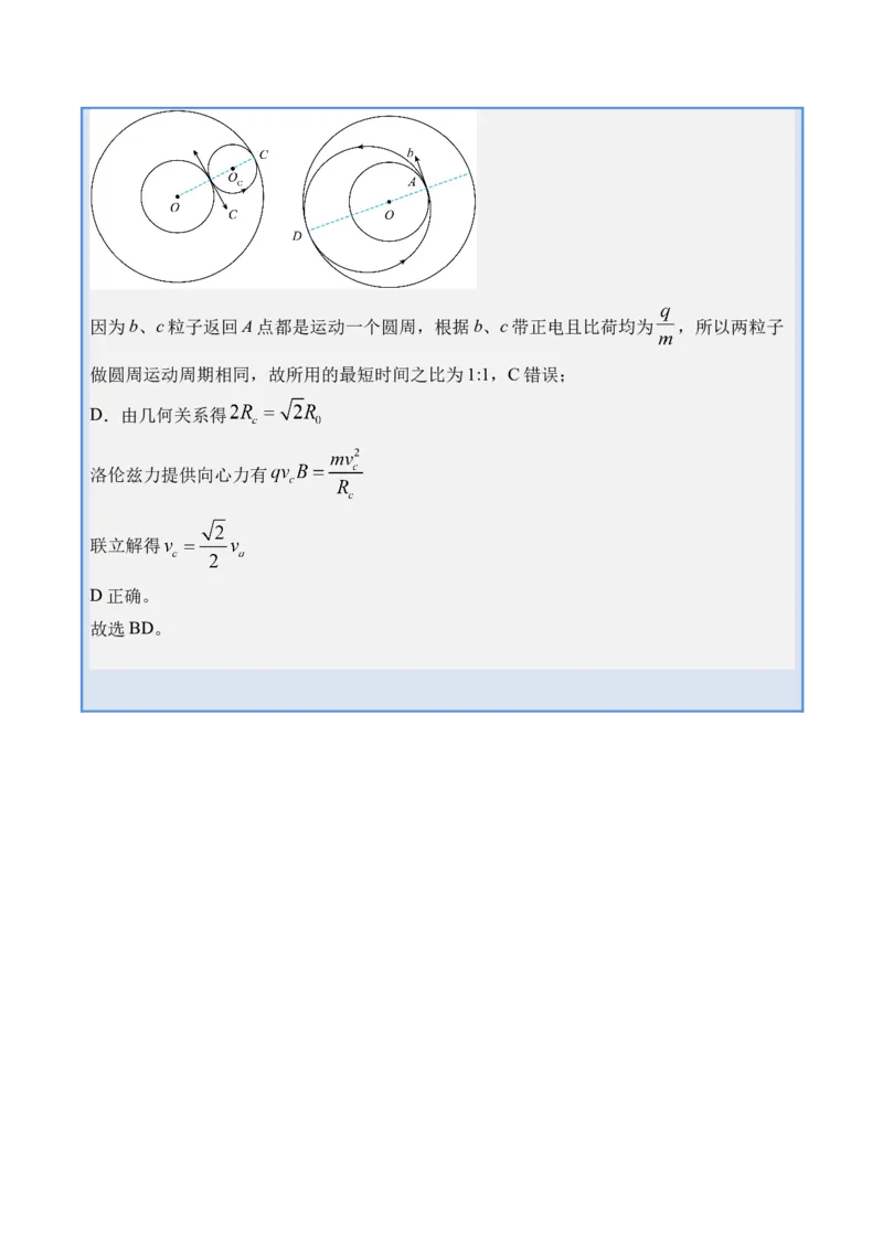《专题30带电粒子在匀强磁场中运动-（精讲）高考母题一题三练（教师版）_高考一二三轮复习_物理_2026年-物理高考专项复习_2026年高考物理复习高考母题一题三练-G433_资料》第5页预览