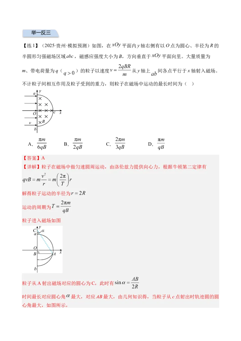 《专题30带电粒子在匀强磁场中运动-（精讲）高考母题一题三练（教师版）_高考一二三轮复习_物理_2026年-物理高考专项复习_2026年高考物理复习高考母题一题三练-G433_资料》第6页预览