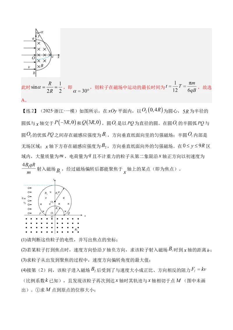 《专题30带电粒子在匀强磁场中运动-（精讲）高考母题一题三练（教师版）_高考一二三轮复习_物理_2026年-物理高考专项复习_2026年高考物理复习高考母题一题三练-G433_资料》第7页预览