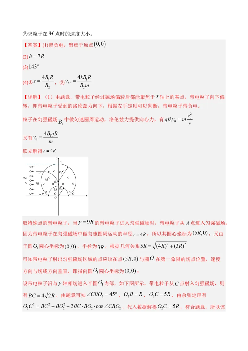 《专题30带电粒子在匀强磁场中运动-（精讲）高考母题一题三练（教师版）_高考一二三轮复习_物理_2026年-物理高考专项复习_2026年高考物理复习高考母题一题三练-G433_资料》第8页预览