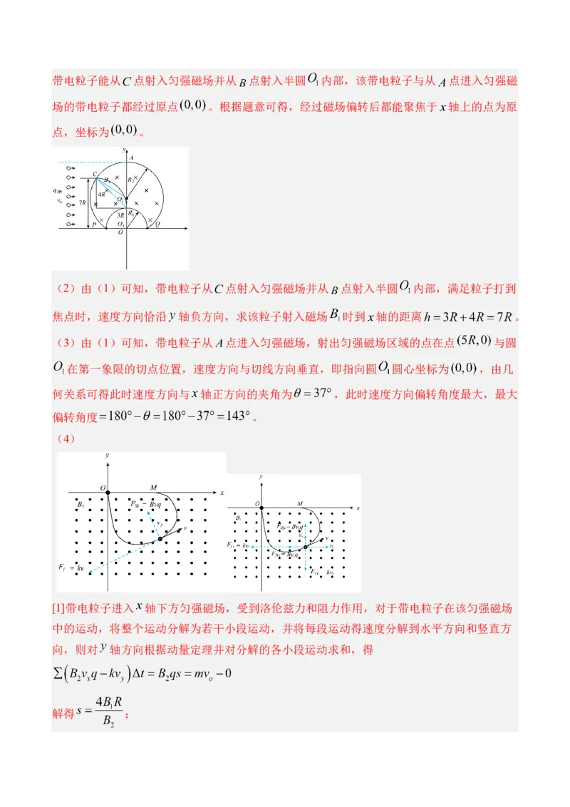 《专题30带电粒子在匀强磁场中运动-（精讲）高考母题一题三练（教师版）_高考一二三轮复习_物理_2026年-物理高考专项复习_2026年高考物理复习高考母题一题三练-G433_资料》第9页预览