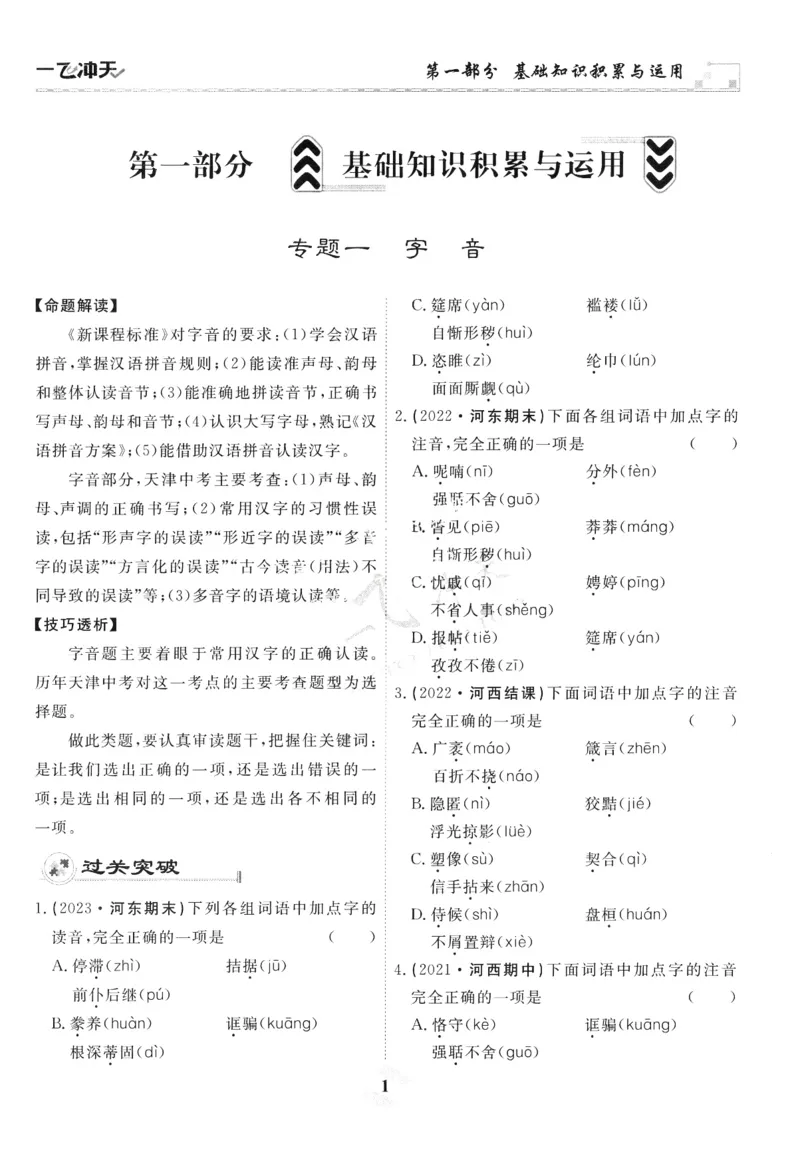 《一飞冲天-中考专项精品试题分类-语文_初中全科知识点总结和试卷_赠送习题试卷_初中3年学习辅助资料_1、初中学习资料_24秋试卷_《一飞冲天-中考专项》》第6页预览