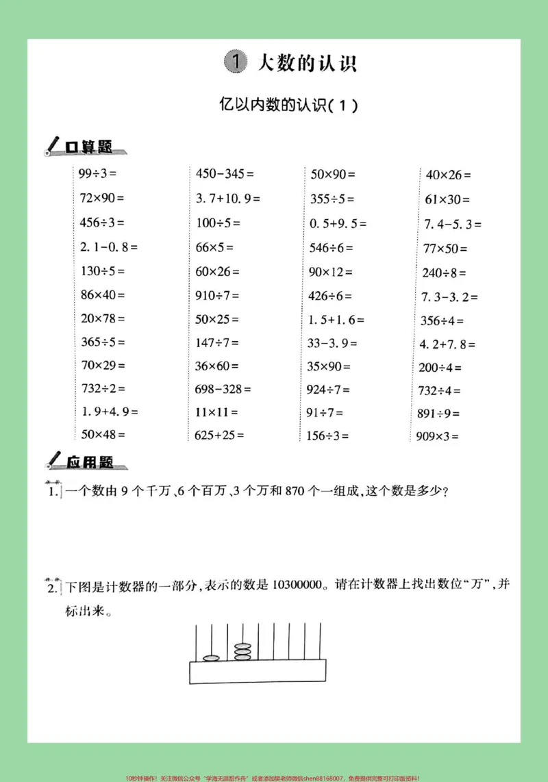 《#家长收藏孩子受益#必考考点#四年级数学#应用题家长为孩子保存练习_最新小学1-9年级各科+幼升小+综合类学习资源汇总包_价值20万元!最新小学1-9年级各科+幼升小+综合类学习资源汇总包》第2页预览
