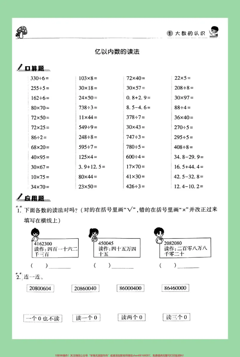 《#家长收藏孩子受益#必考考点#四年级数学#应用题家长为孩子保存练习_最新小学1-9年级各科+幼升小+综合类学习资源汇总包_价值20万元!最新小学1-9年级各科+幼升小+综合类学习资源汇总包》第3页预览