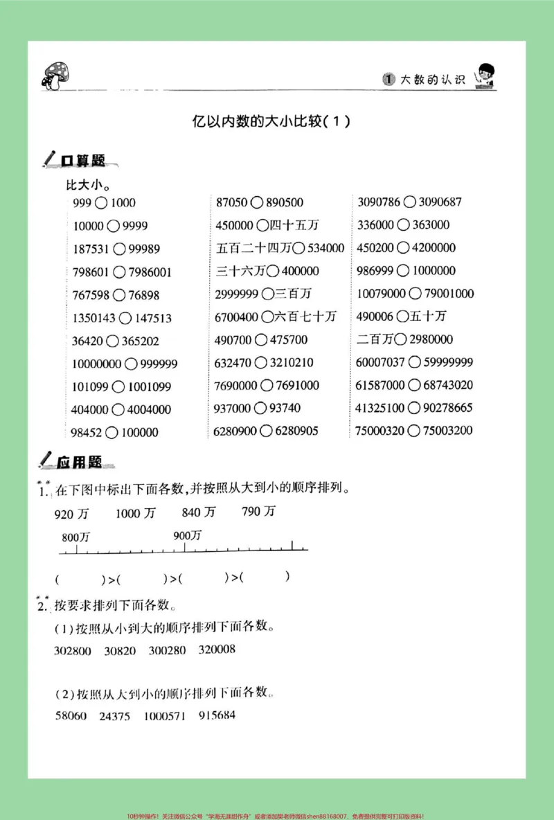 《#家长收藏孩子受益#必考考点#四年级数学#应用题家长为孩子保存练习_最新小学1-9年级各科+幼升小+综合类学习资源汇总包_价值20万元!最新小学1-9年级各科+幼升小+综合类学习资源汇总包》第4页预览