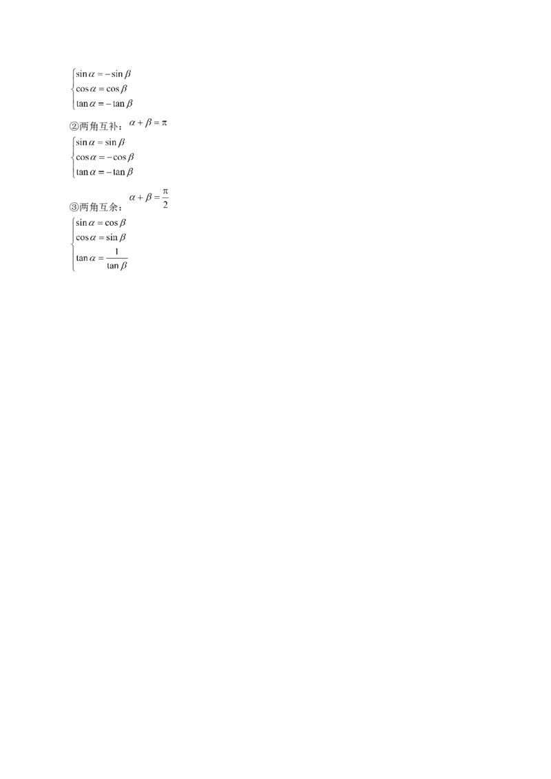 《4.2　简单的三角恒等变换（5大考点+9大题型）（讲义+精练）（学生版）_高考一二三轮复习_数学_2026年_2026年新高考数学大一轮复习讲义之技巧精讲与题型全归纳（新高考专用）-G414_资料》第5页预览