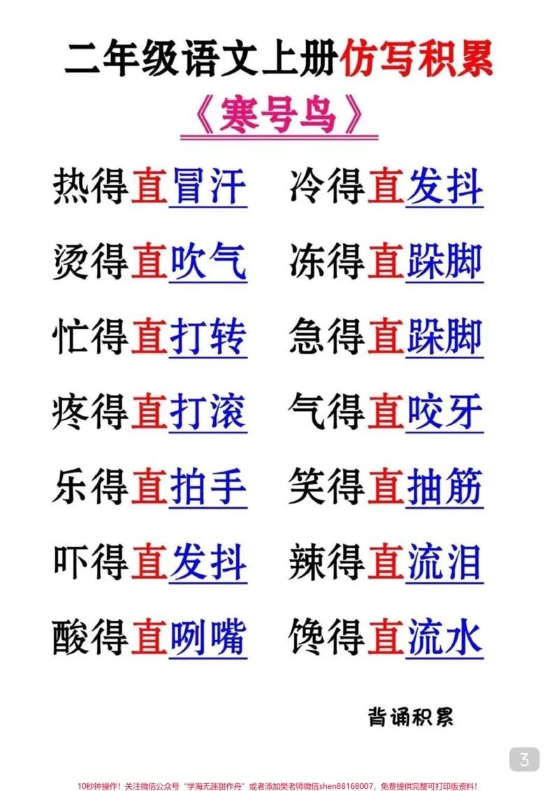 《#学霸秘籍#必考考点#知识点总结#家长必读》第1页预览