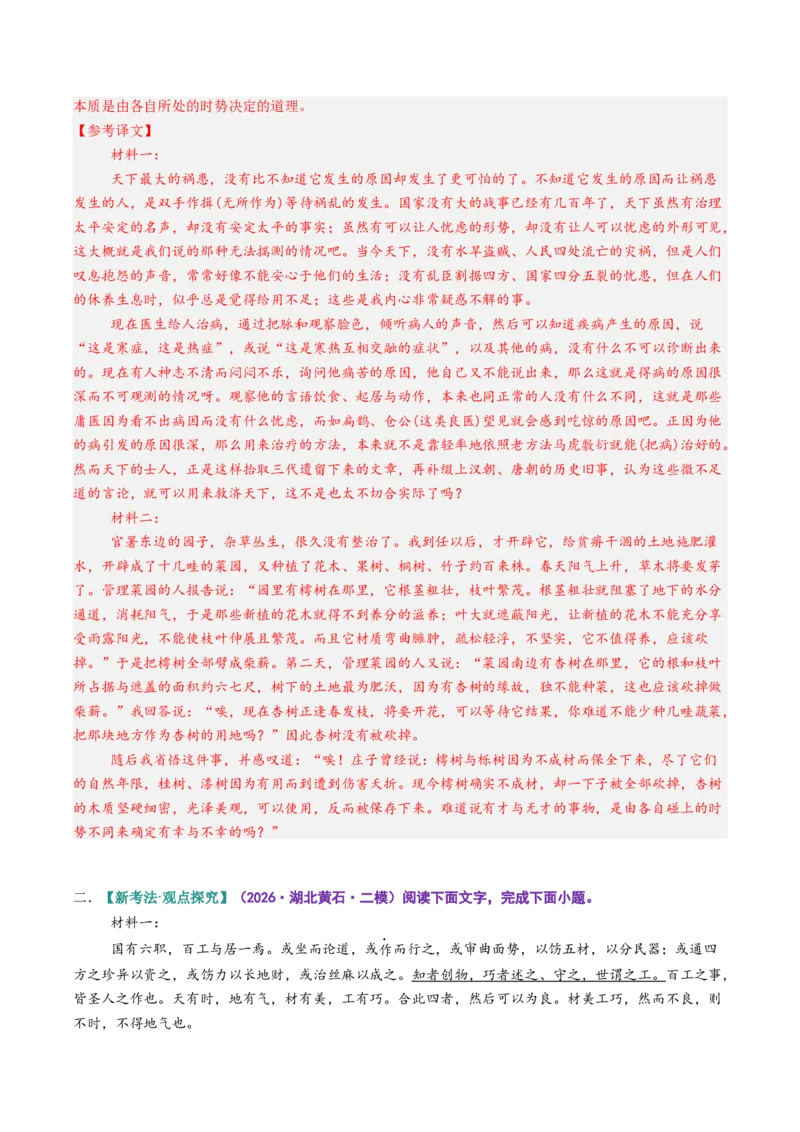 《第10讲顺情体察事理，求实摒弃虚言（《种树郭橐驼传》《石钟山记》）（专项训练）（教师版）_高考一二三轮复习_语文_2027年一轮语文更新啦_2027版》第9页预览