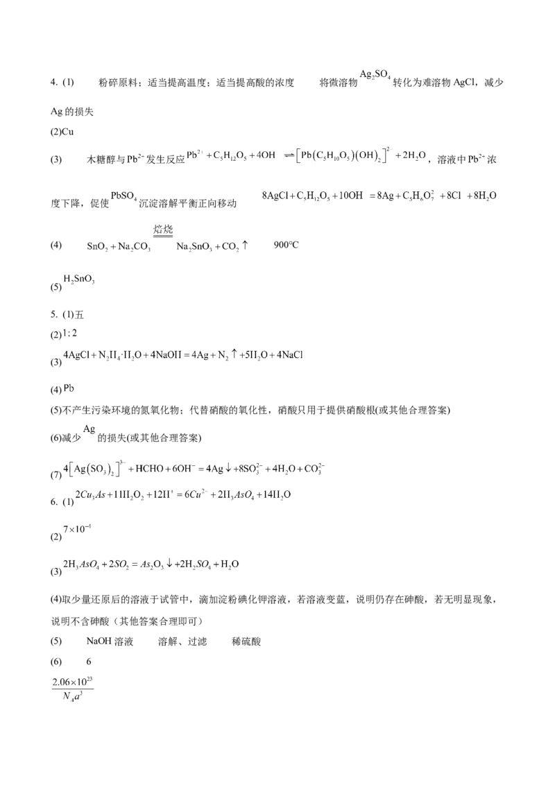 《专题09化学工艺流程综合题（答案版）(1)_高考一二三轮复习_化学_2027年高考化学专项复习_2026年高考化学二模试题分类汇编（黑吉辽蒙专用）-G295_2026版》第2页预览