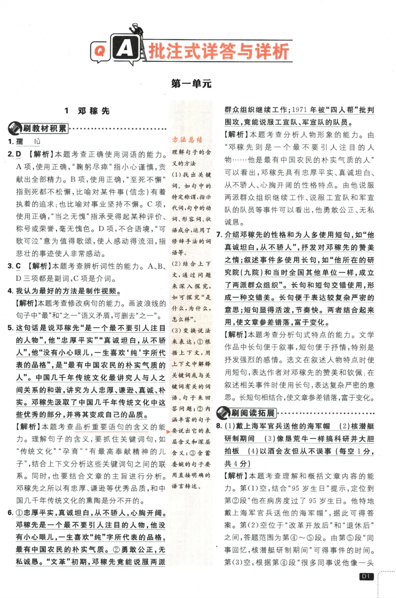 《2024版《初中必刷题》语文7下（RJ）-答案及深度解析_初中全科知识点总结和试卷_赠送习题试卷_初中3年学习辅助资料_2、2025初中必刷题合集_初中必刷题23+24+25上册_24初中必刷题上册+下册全》第3页预览
