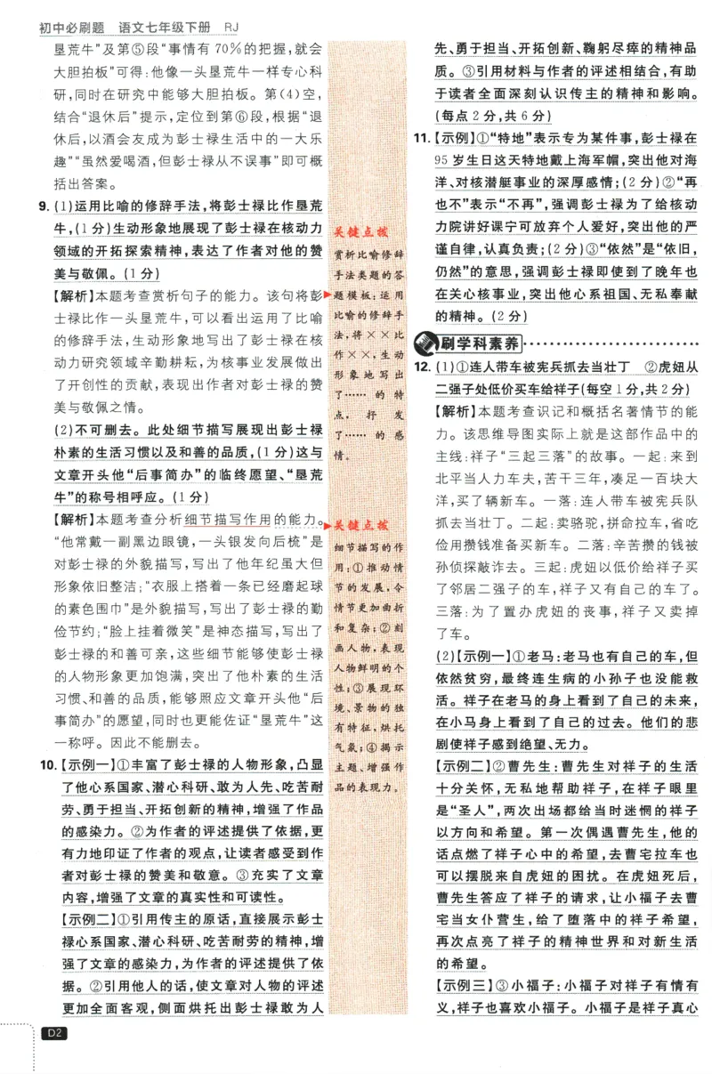 《2024版《初中必刷题》语文7下（RJ）-答案及深度解析_初中全科知识点总结和试卷_赠送习题试卷_初中3年学习辅助资料_2、2025初中必刷题合集_初中必刷题23+24+25上册_24初中必刷题上册+下册全》第4页预览