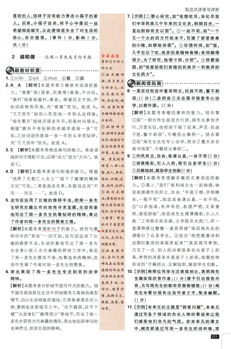 《2024版《初中必刷题》语文7下（RJ）-答案及深度解析_初中全科知识点总结和试卷_赠送习题试卷_初中3年学习辅助资料_2、2025初中必刷题合集_初中必刷题23+24+25上册_24初中必刷题上册+下册全》第5页预览
