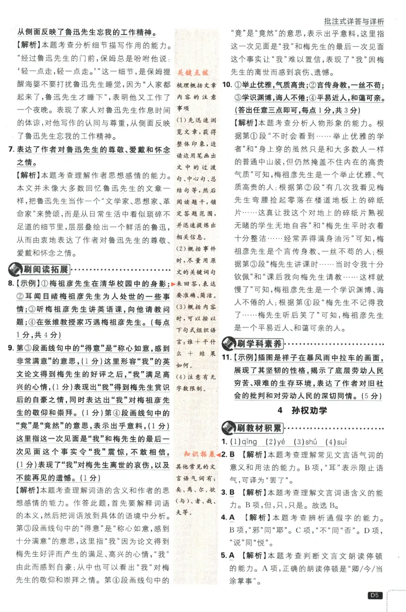 《2024版《初中必刷题》语文7下（RJ）-答案及深度解析_初中全科知识点总结和试卷_赠送习题试卷_初中3年学习辅助资料_2、2025初中必刷题合集_初中必刷题23+24+25上册_24初中必刷题上册+下册全》第7页预览