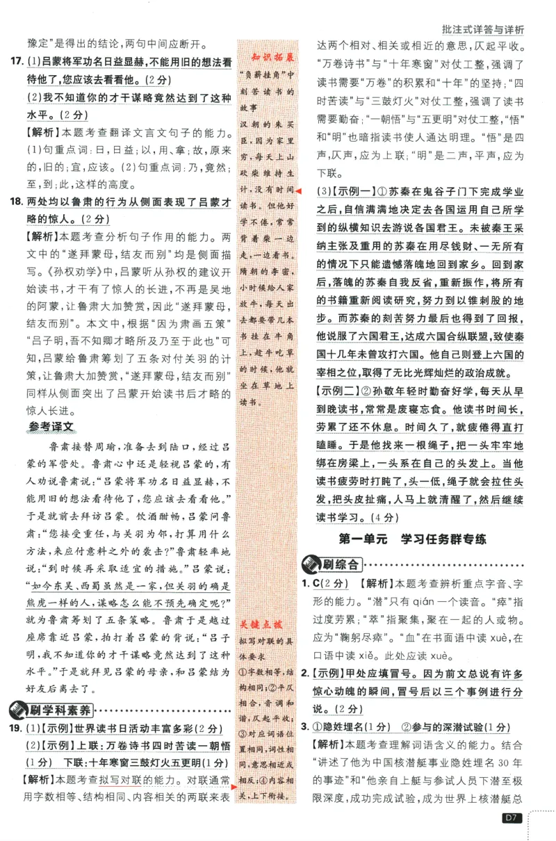 《2024版《初中必刷题》语文7下（RJ）-答案及深度解析_初中全科知识点总结和试卷_赠送习题试卷_初中3年学习辅助资料_2、2025初中必刷题合集_初中必刷题23+24+25上册_24初中必刷题上册+下册全》第9页预览