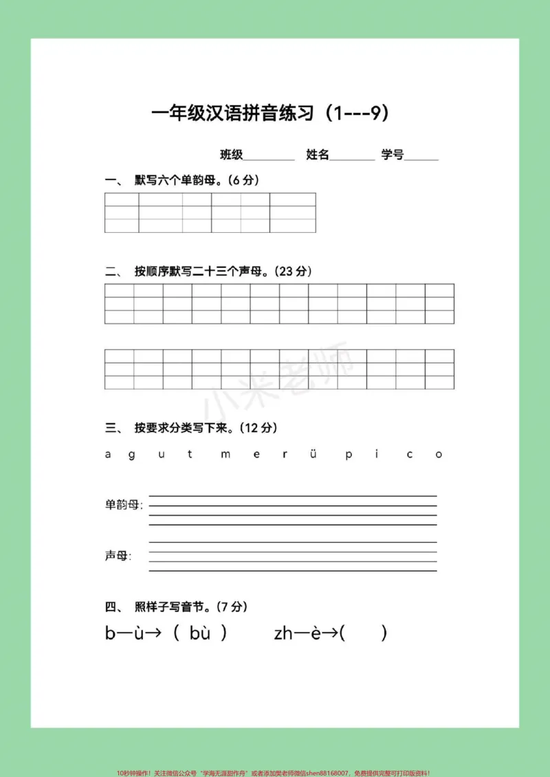《#家长收藏孩子受益#幼小衔接#一年级#汉语拼音家长为孩子保存下来练习吧_最新小学1-9年级各科+幼升小+综合类学习资源汇总包_幼升小一线老师整理版资源(全网独家)》第2页预览