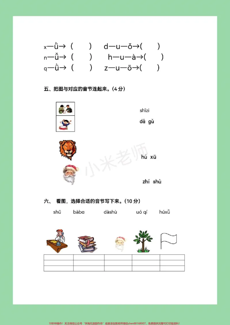 《#家长收藏孩子受益#幼小衔接#一年级#汉语拼音家长为孩子保存下来练习吧_最新小学1-9年级各科+幼升小+综合类学习资源汇总包_幼升小一线老师整理版资源(全网独家)》第3页预览