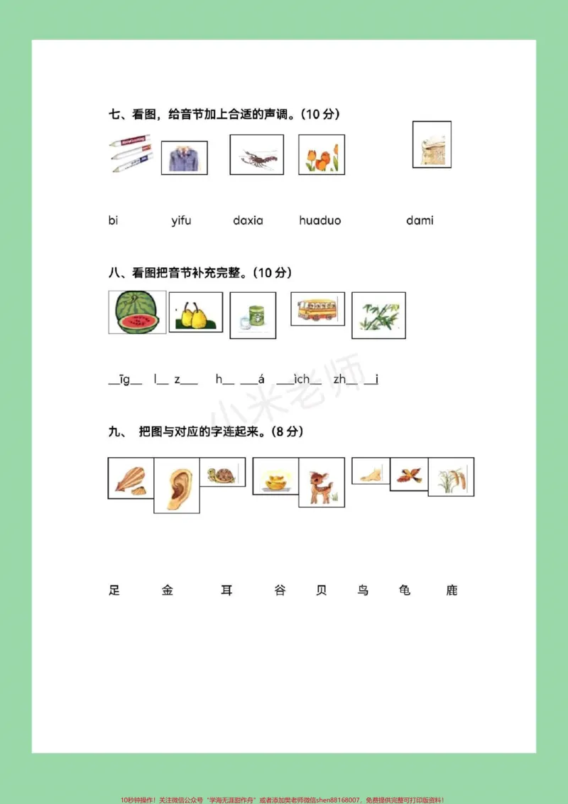 《#家长收藏孩子受益#幼小衔接#一年级#汉语拼音家长为孩子保存下来练习吧_最新小学1-9年级各科+幼升小+综合类学习资源汇总包_幼升小一线老师整理版资源(全网独家)》第4页预览